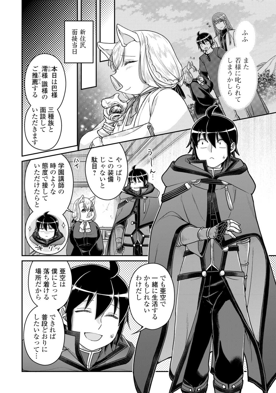 月が導く異世界道中 - 第95話 - Page 6