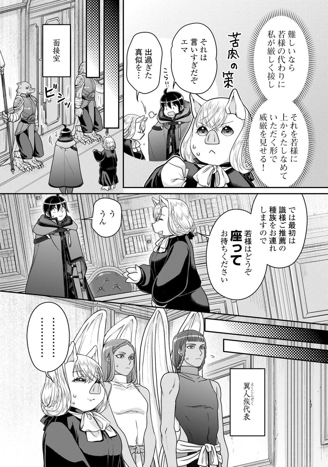 月が導く異世界道中 - 第95話 - Page 8