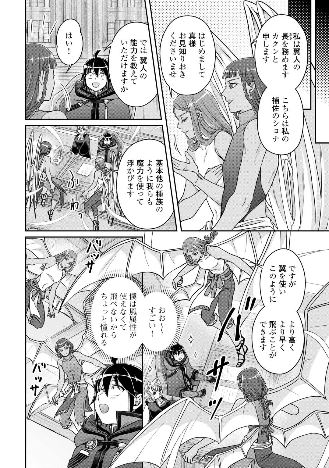 月が導く異世界道中 - 第95話 - Page 10