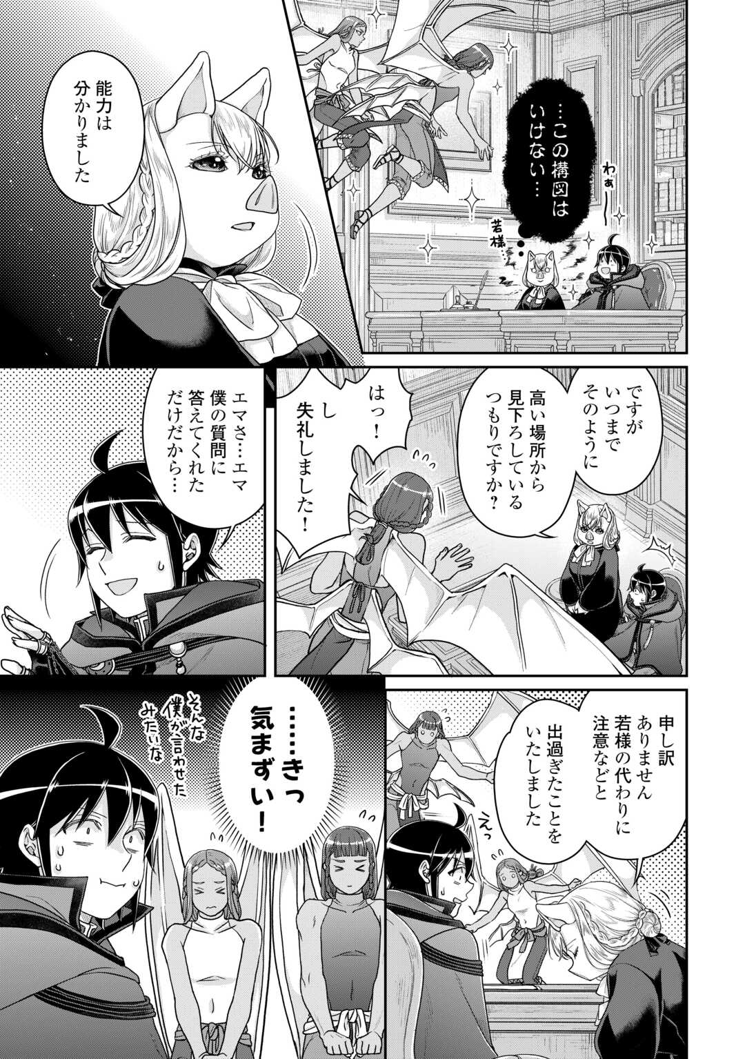 月が導く異世界道中 - 第95話 - Page 11