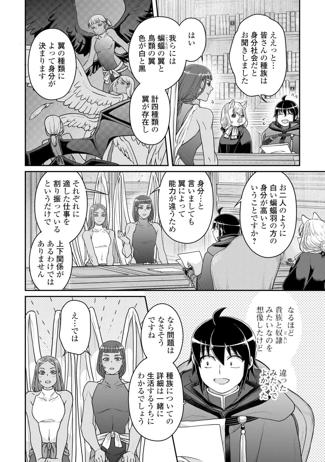 月が導く異世界道中 - 第95話 - Page 12