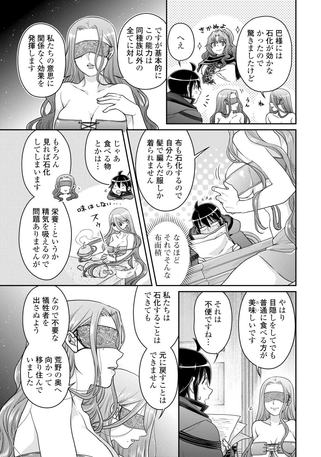 月が導く異世界道中 - 第95話 - Page 15