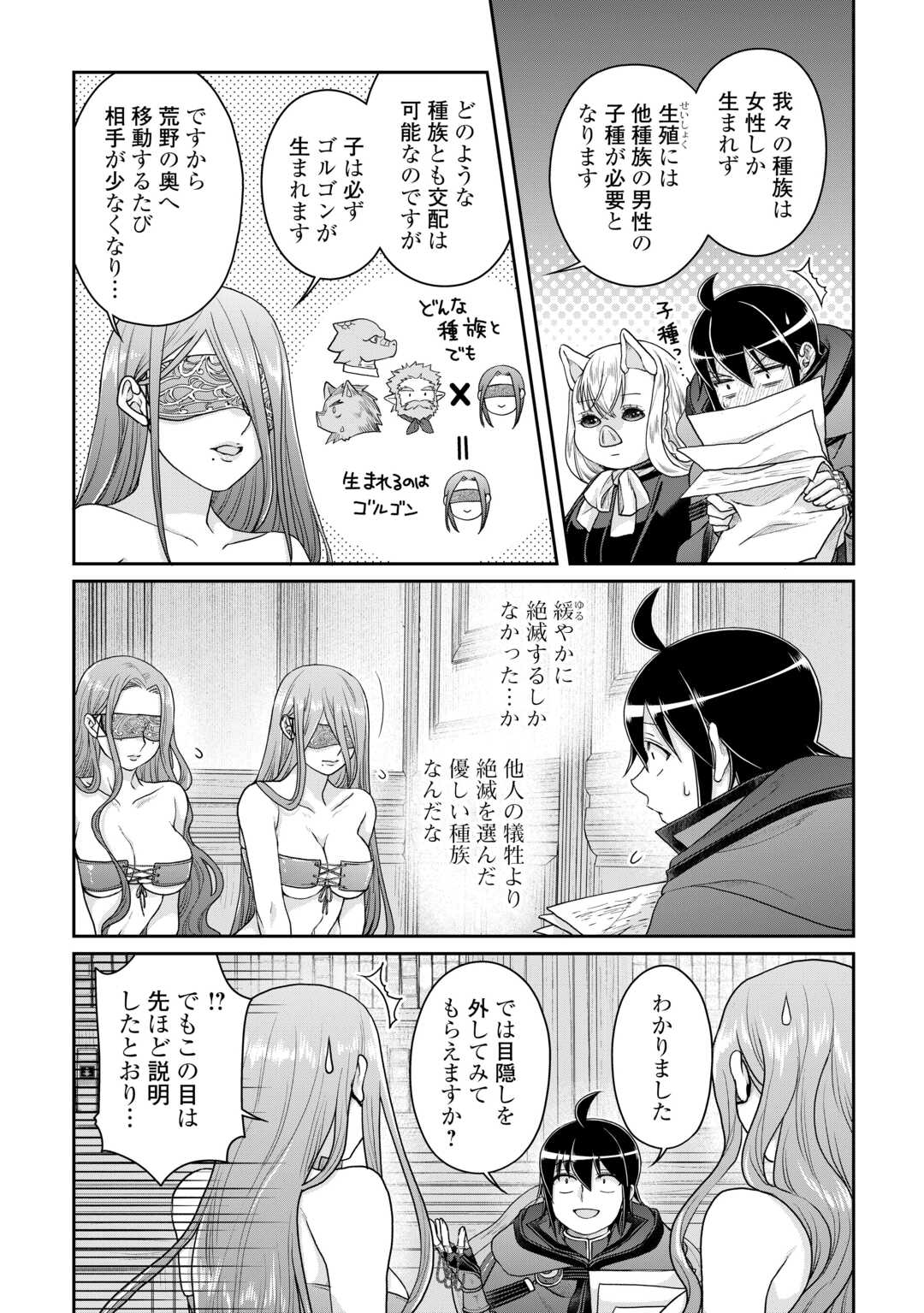 月が導く異世界道中 - 第95話 - Page 16