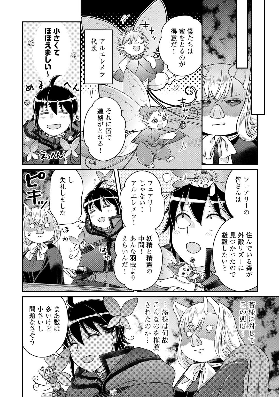 月が導く異世界道中 - 第95話 - Page 20