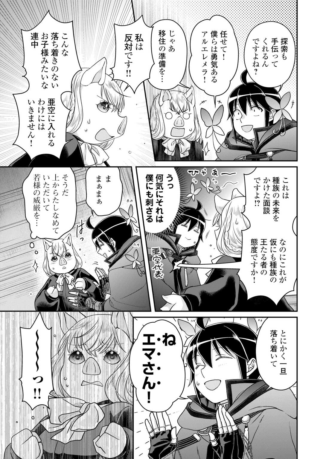 月が導く異世界道中 - 第95話 - Page 21