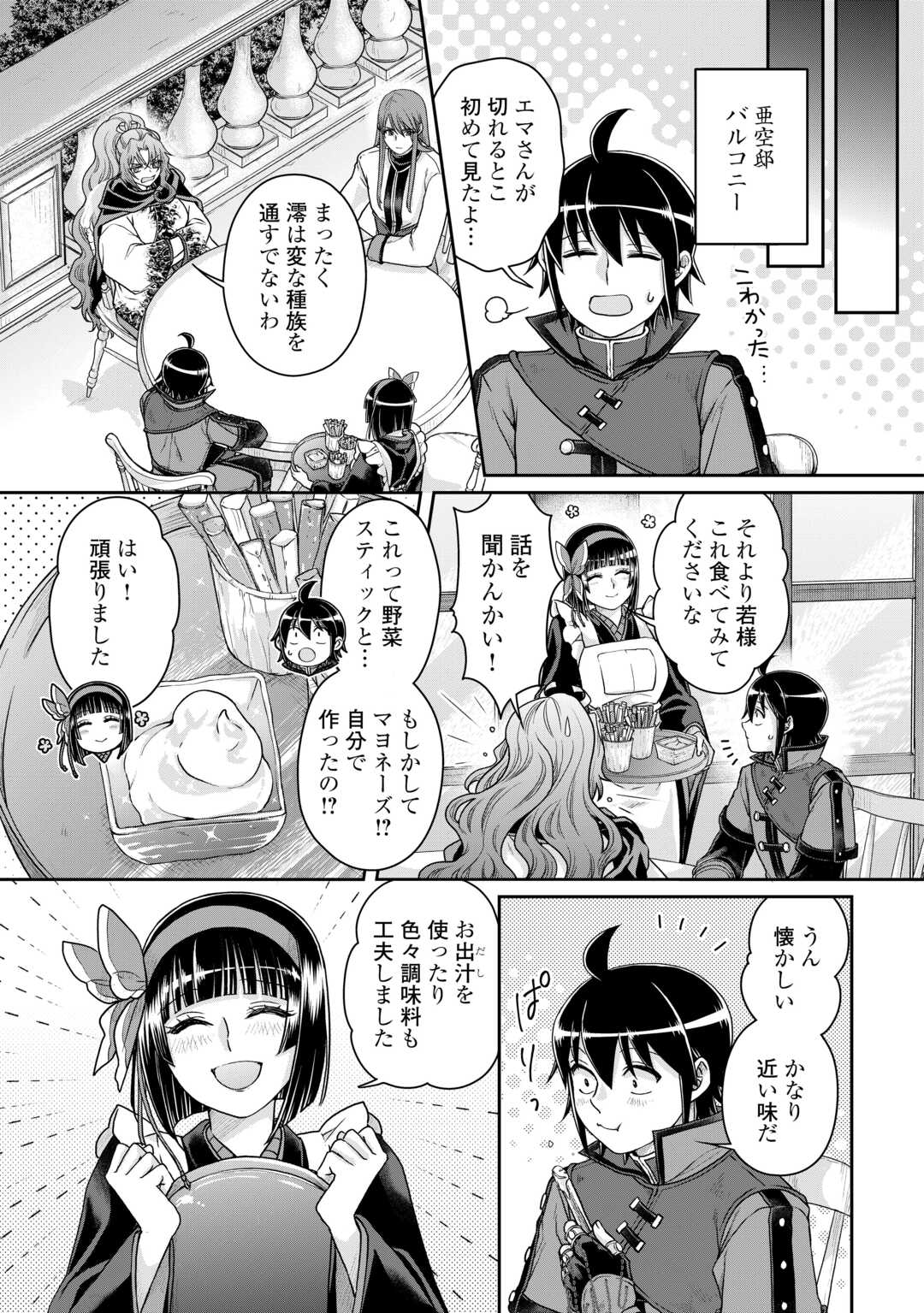 月が導く異世界道中 - 第95話 - Page 23