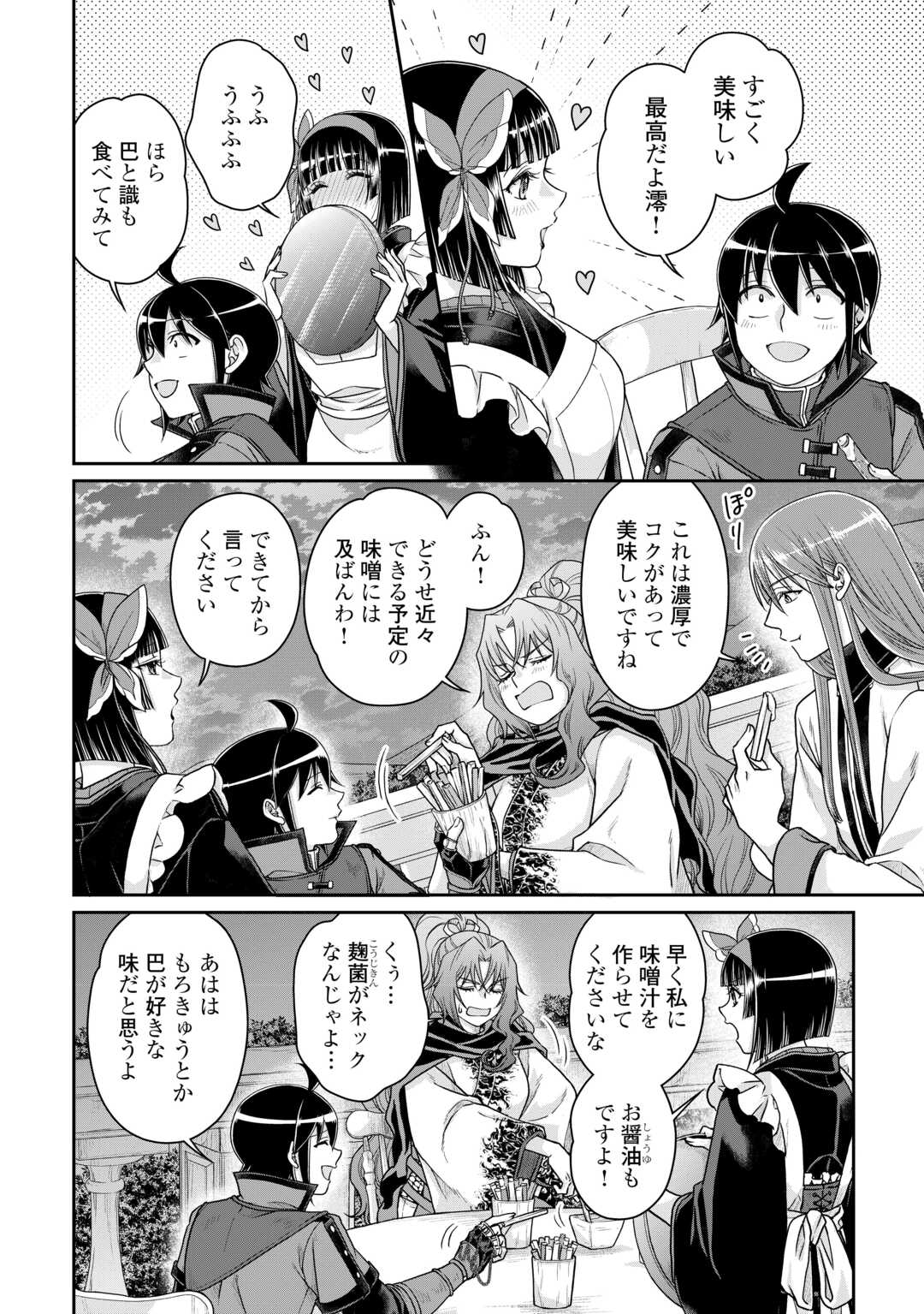 月が導く異世界道中 - 第95話 - Page 24