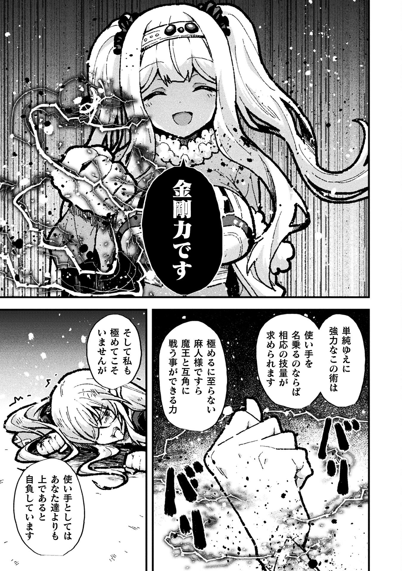 捨て石勇者、魔王の下でリスタート - 第17話 - Page 17