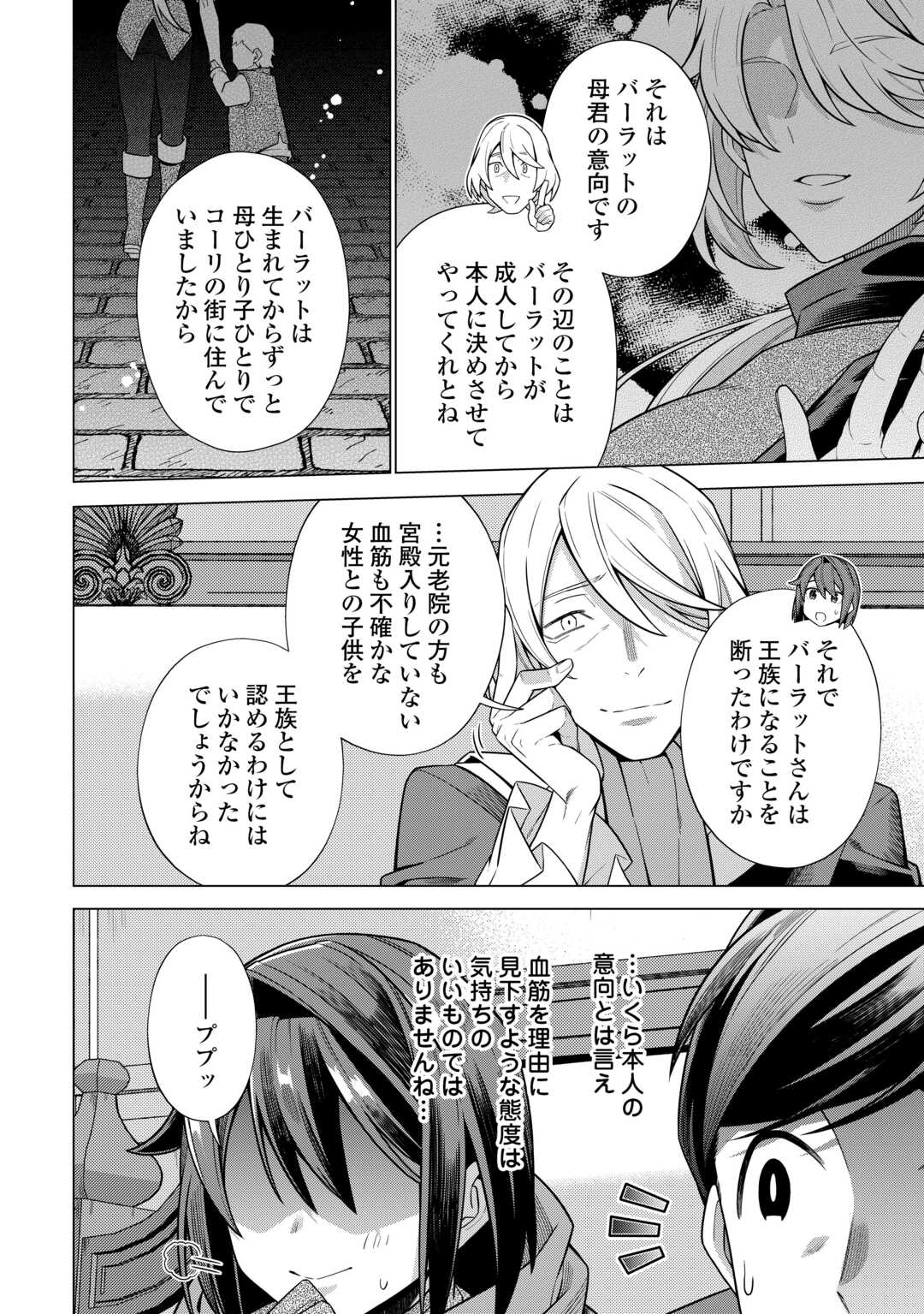 超越者となったおっさんはマイペースに異世界を散策する - 第42話 - Page 6