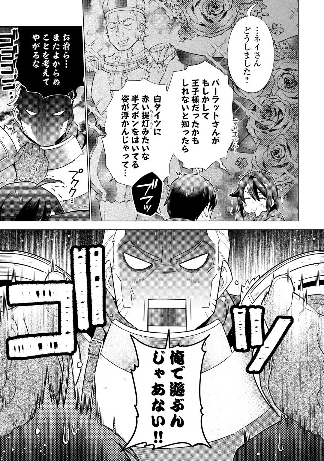 超越者となったおっさんはマイペースに異世界を散策する - 第42話 - Page 7