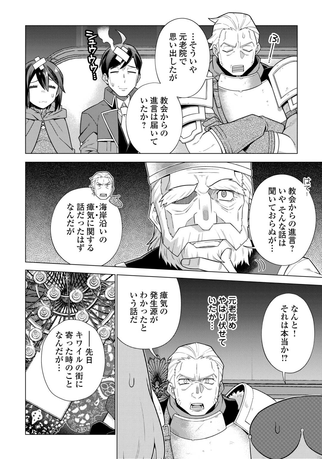 超越者となったおっさんはマイペースに異世界を散策する - 第42話 - Page 8