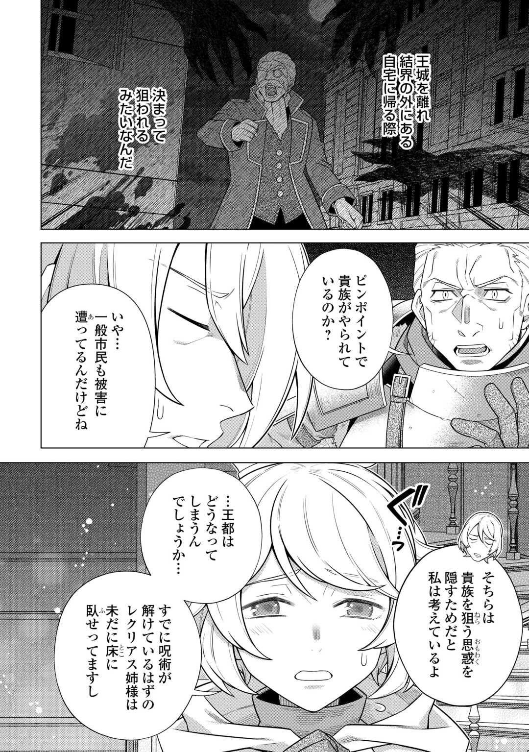 超越者となったおっさんはマイペースに異世界を散策する - 第42話 - Page 10