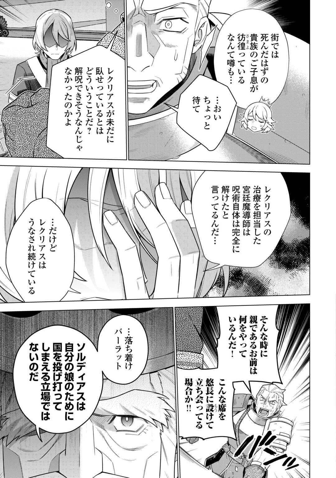 超越者となったおっさんはマイペースに異世界を散策する - 第42話 - Page 11