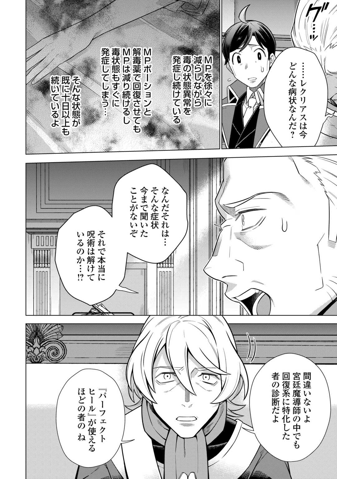 超越者となったおっさんはマイペースに異世界を散策する - 第42話 - Page 12