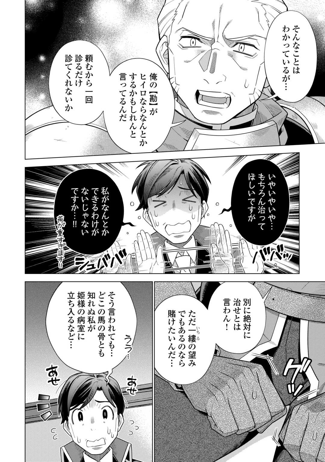 超越者となったおっさんはマイペースに異世界を散策する - 第42話 - Page 14