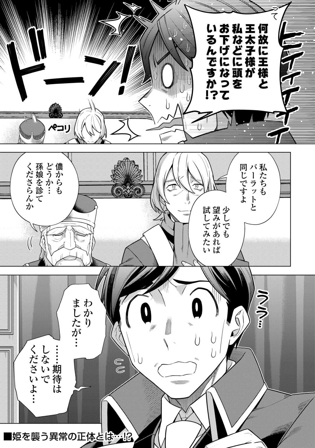 超越者となったおっさんはマイペースに異世界を散策する - 第42話 - Page 15