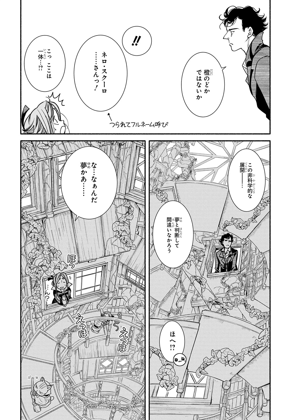 コローリ コローレ クレアーレ - 第22話 - Page 6