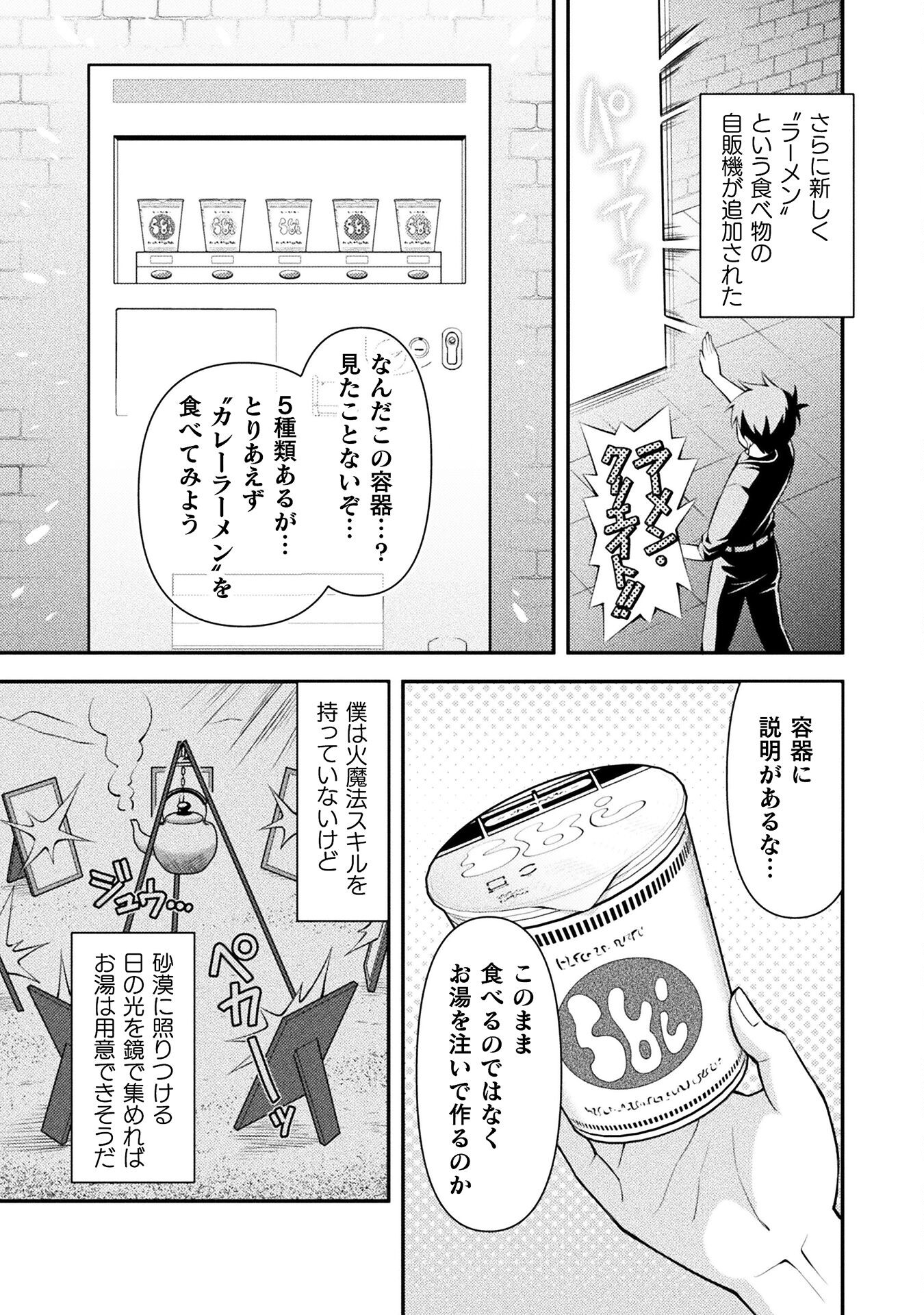 クラス全員で魔王転生！　僕は「自販機作製ギフト」を選び砂漠にダンジョンをつくります！ - 第2話 - Page 17