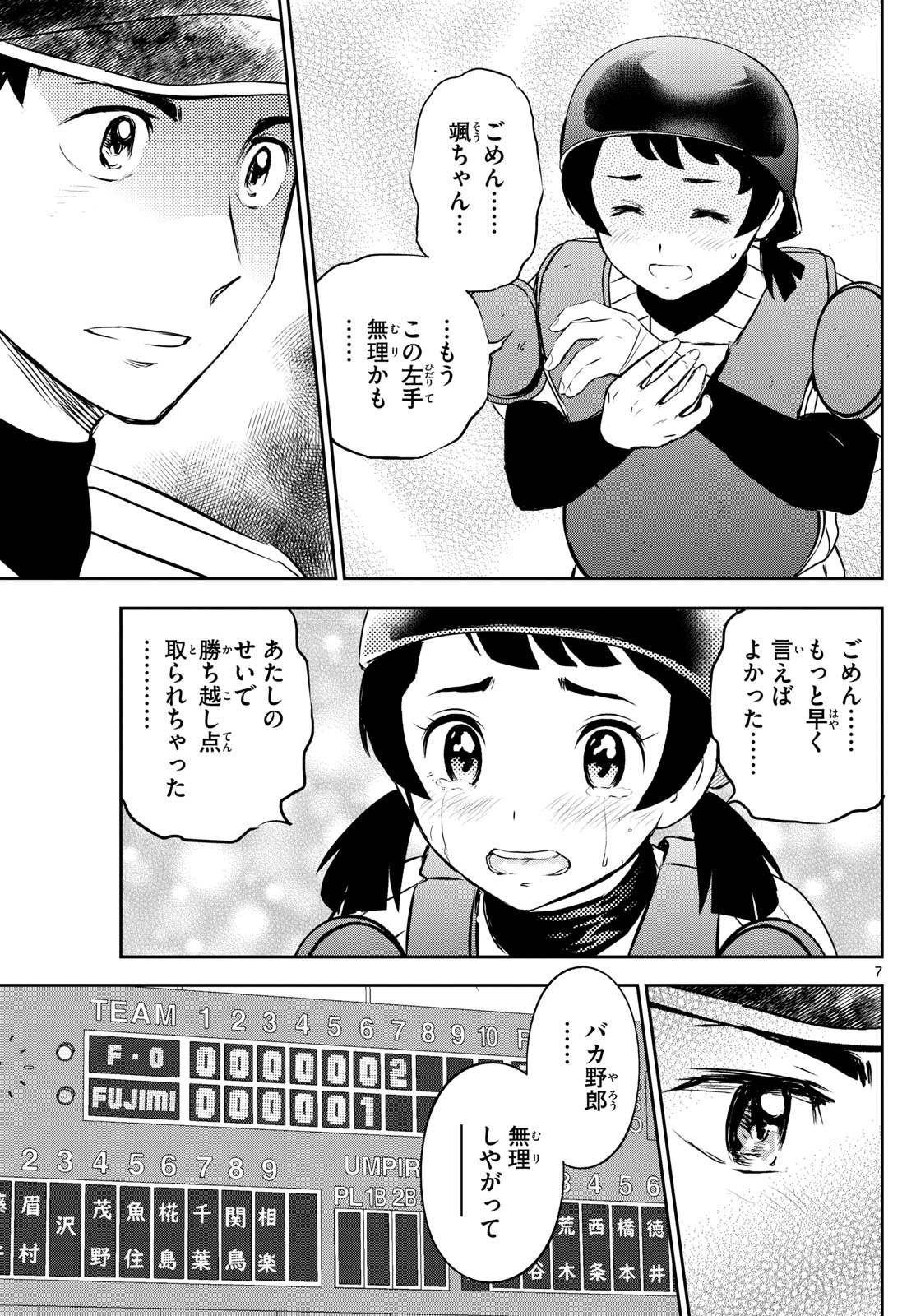 メジャーセカンド - 第277話 - Page 7