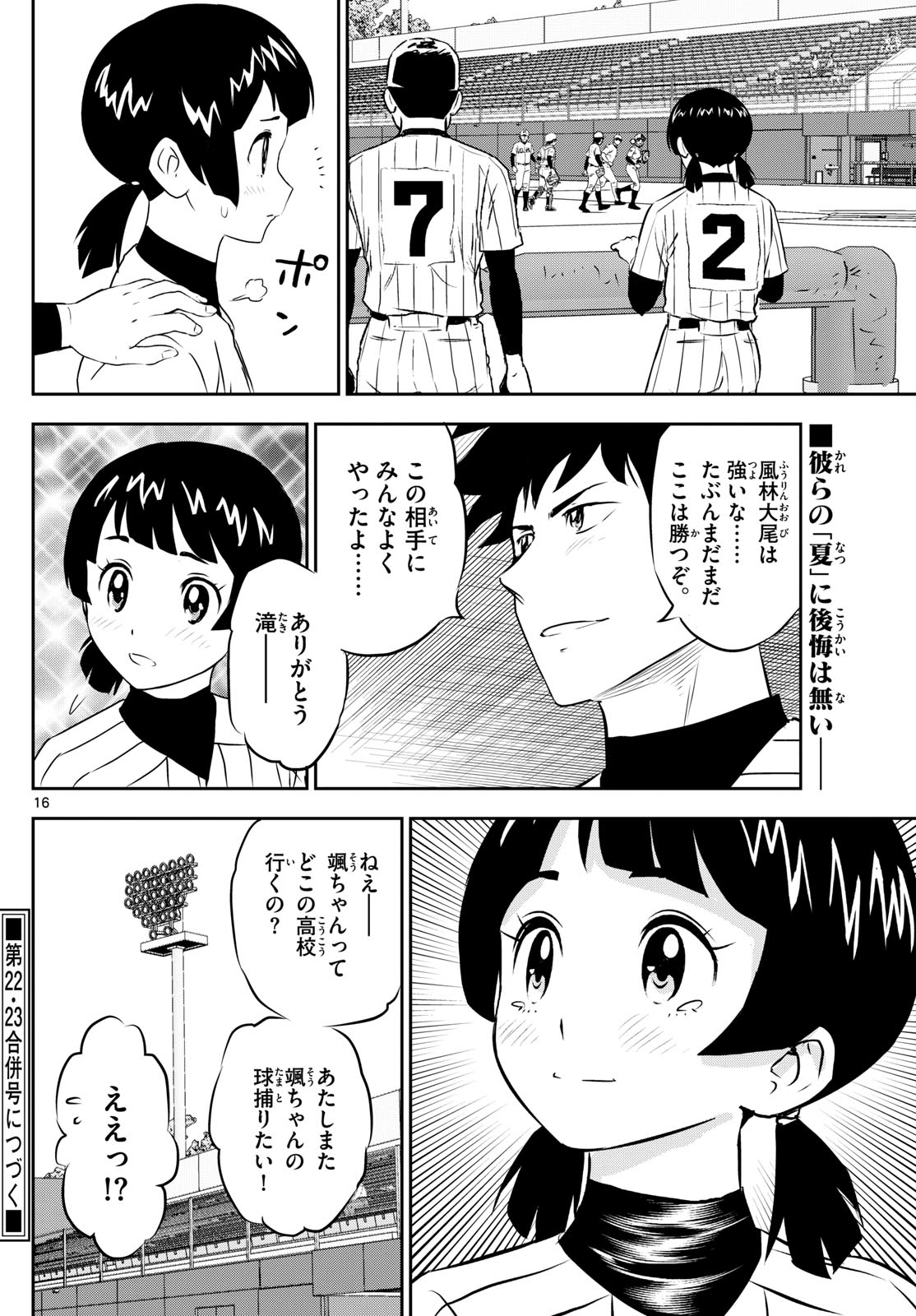 メジャーセカンド - 第277話 - Page 16