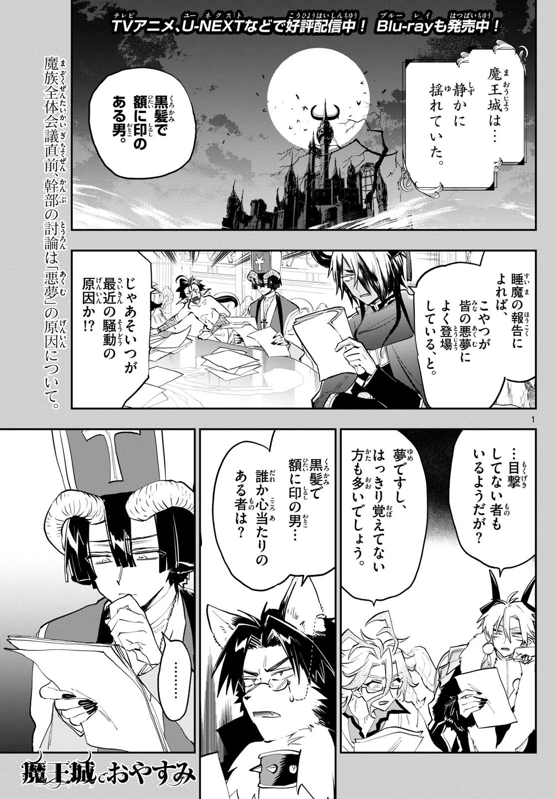 魔王城でおやすみ - 第362話 - Page 1