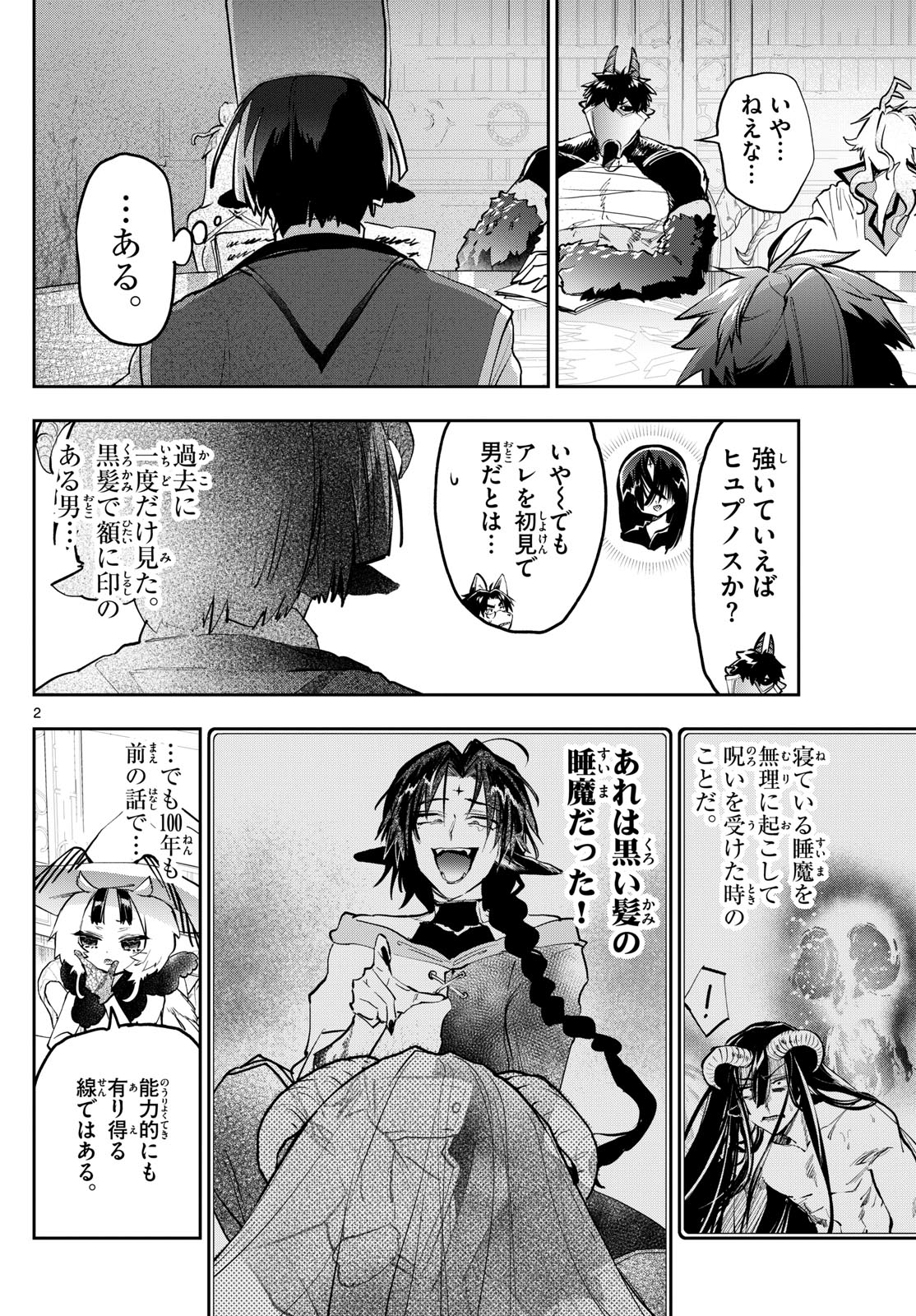 魔王城でおやすみ - 第362話 - Page 2