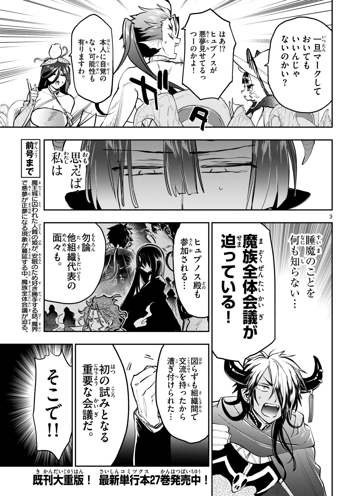 魔王城でおやすみ - 第362話 - Page 3