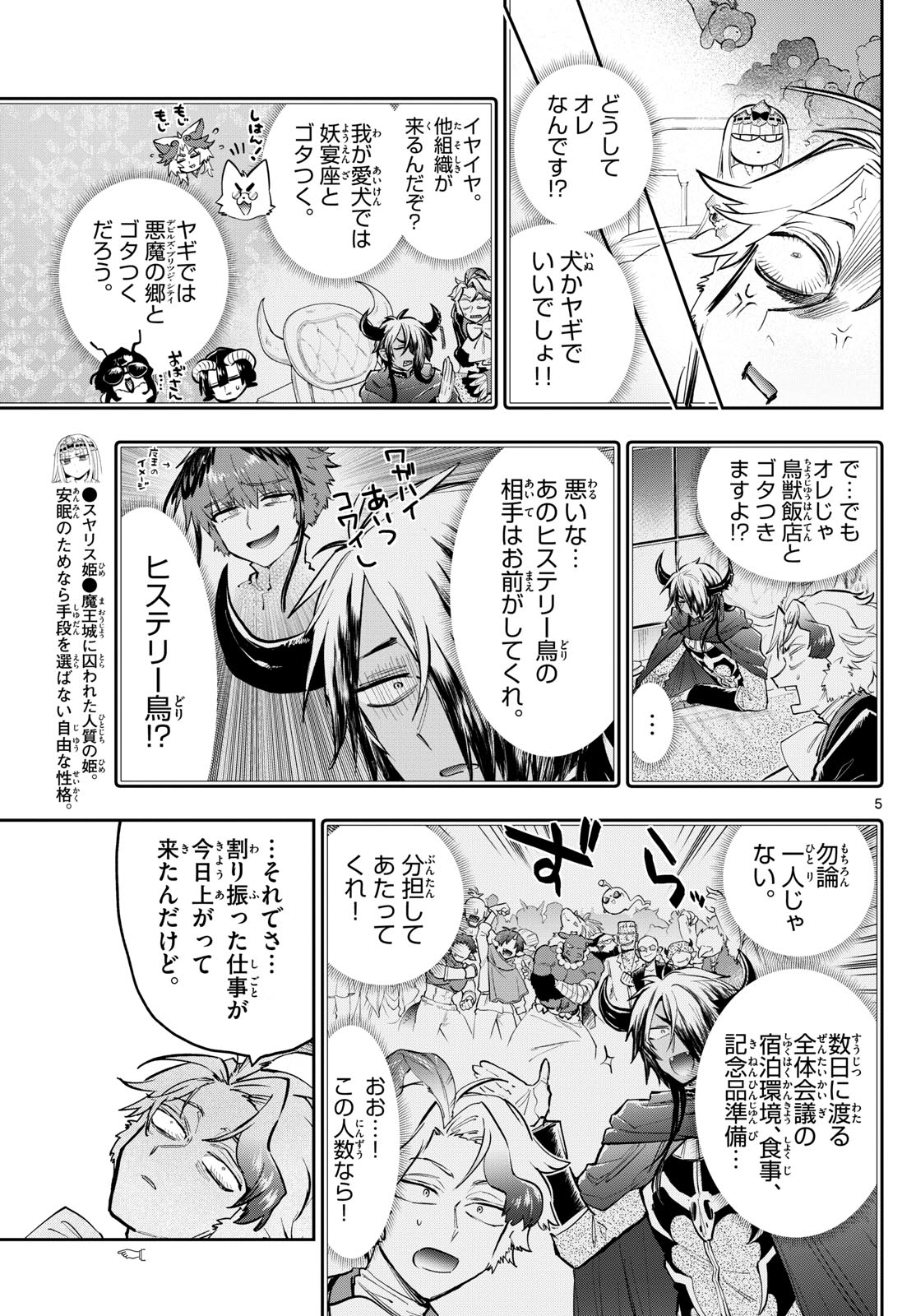 魔王城でおやすみ - 第362話 - Page 5