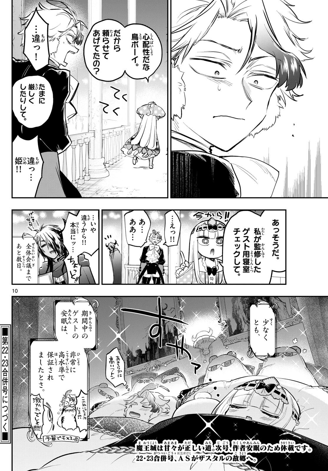 魔王城でおやすみ - 第362話 - Page 10