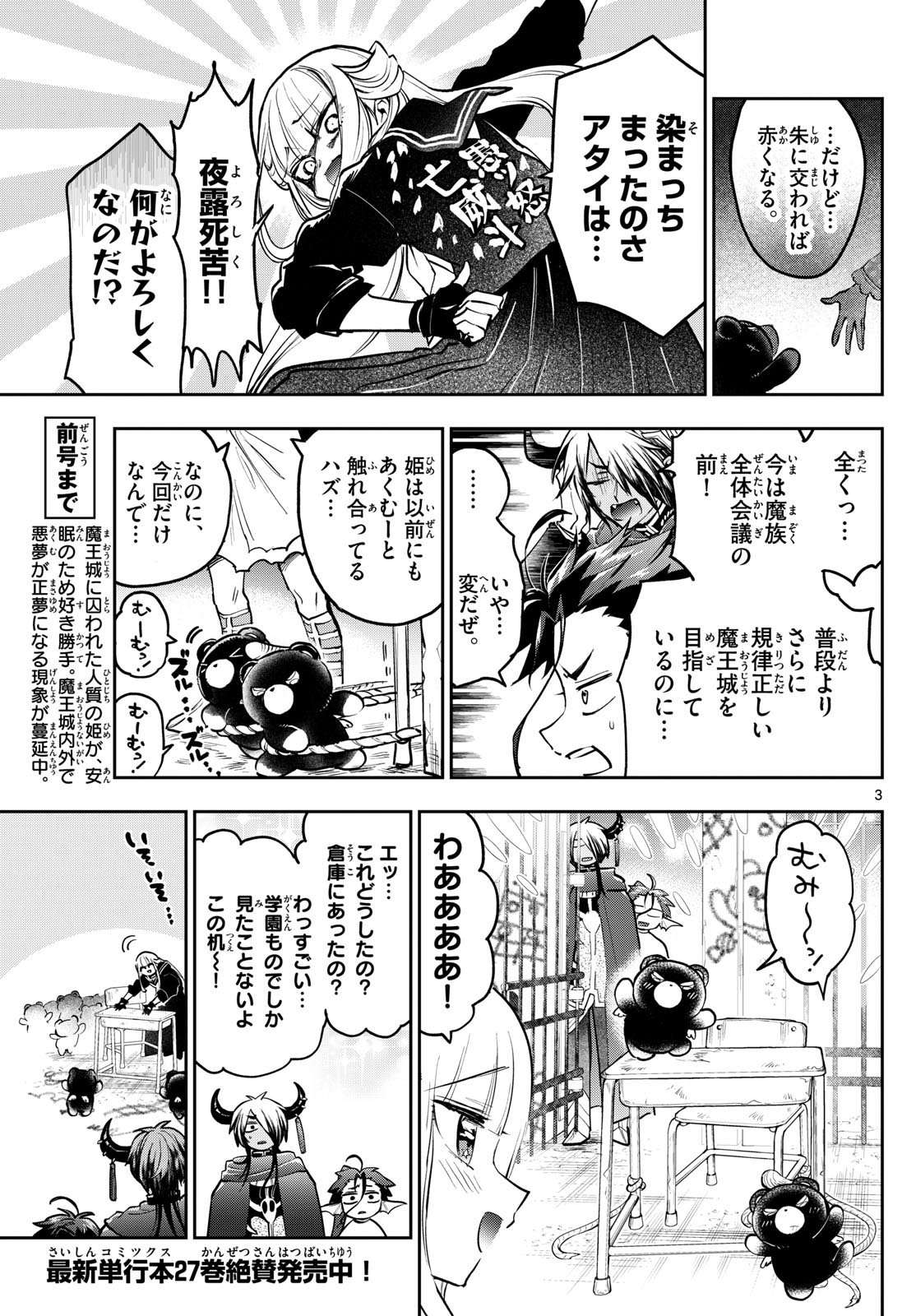 魔王城でおやすみ - 第361話 - Page 3