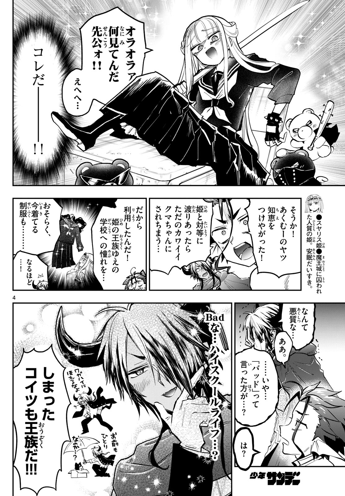 魔王城でおやすみ - 第361話 - Page 4