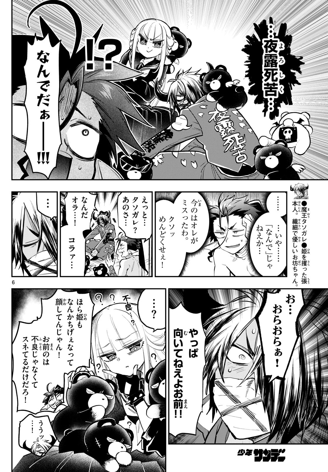 魔王城でおやすみ - 第361話 - Page 6