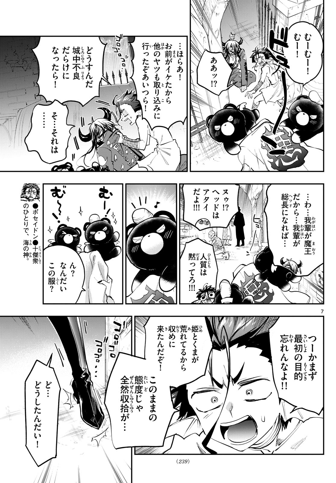 魔王城でおやすみ - 第361話 - Page 7