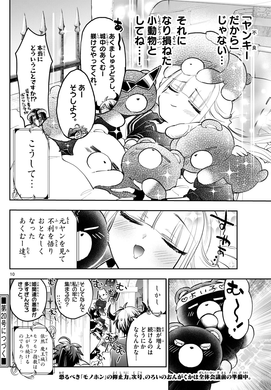 魔王城でおやすみ - 第361話 - Page 10