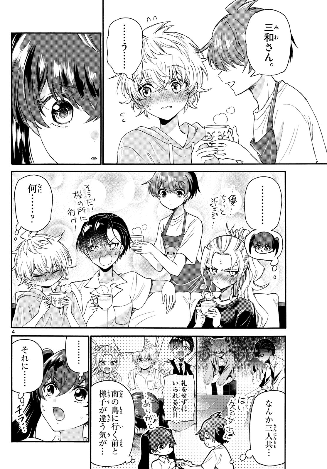 帝乃三姉妹は案外、チョロい。 - 第110話 - Page 4