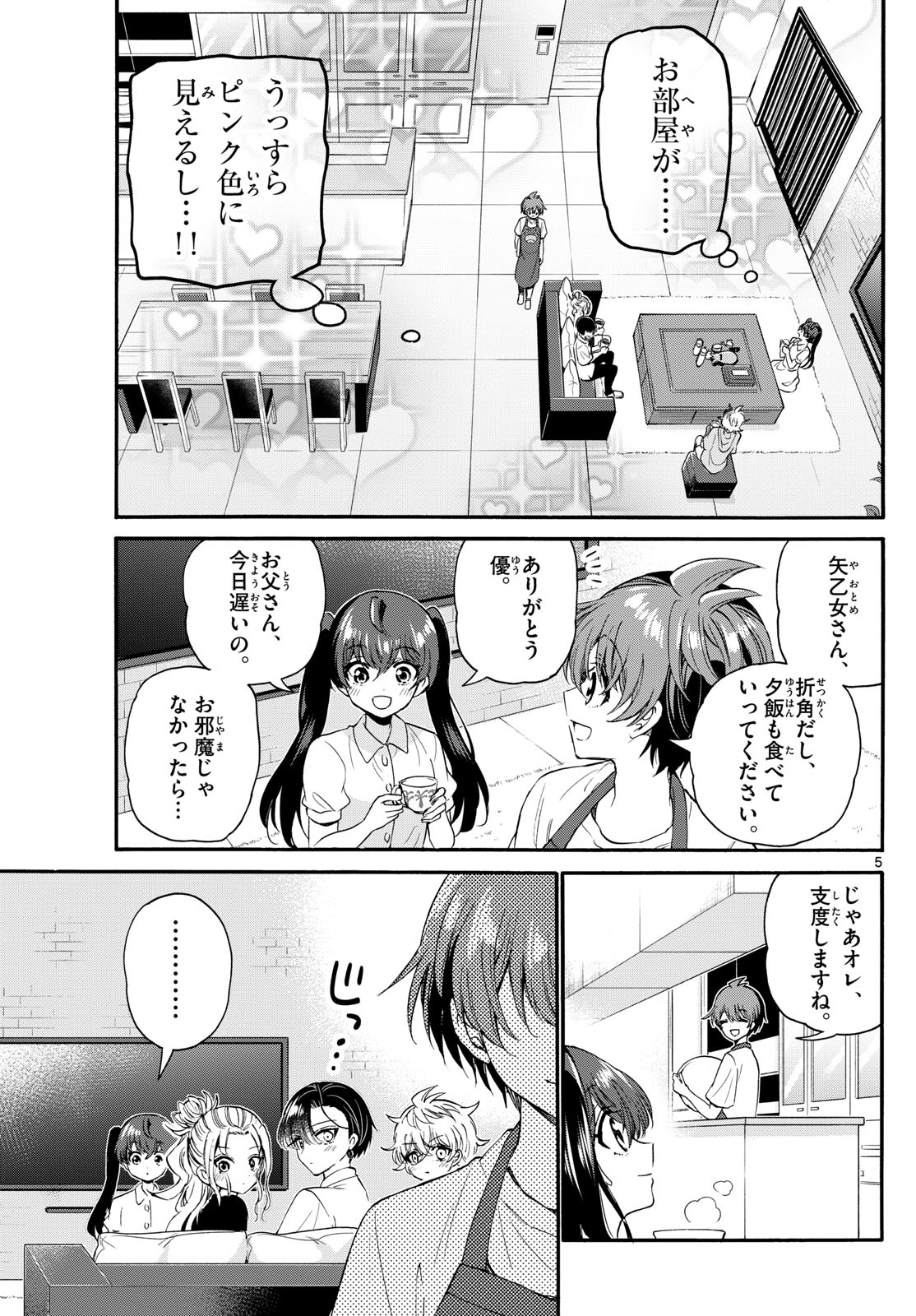 帝乃三姉妹は案外、チョロい。 - 第110話 - Page 5