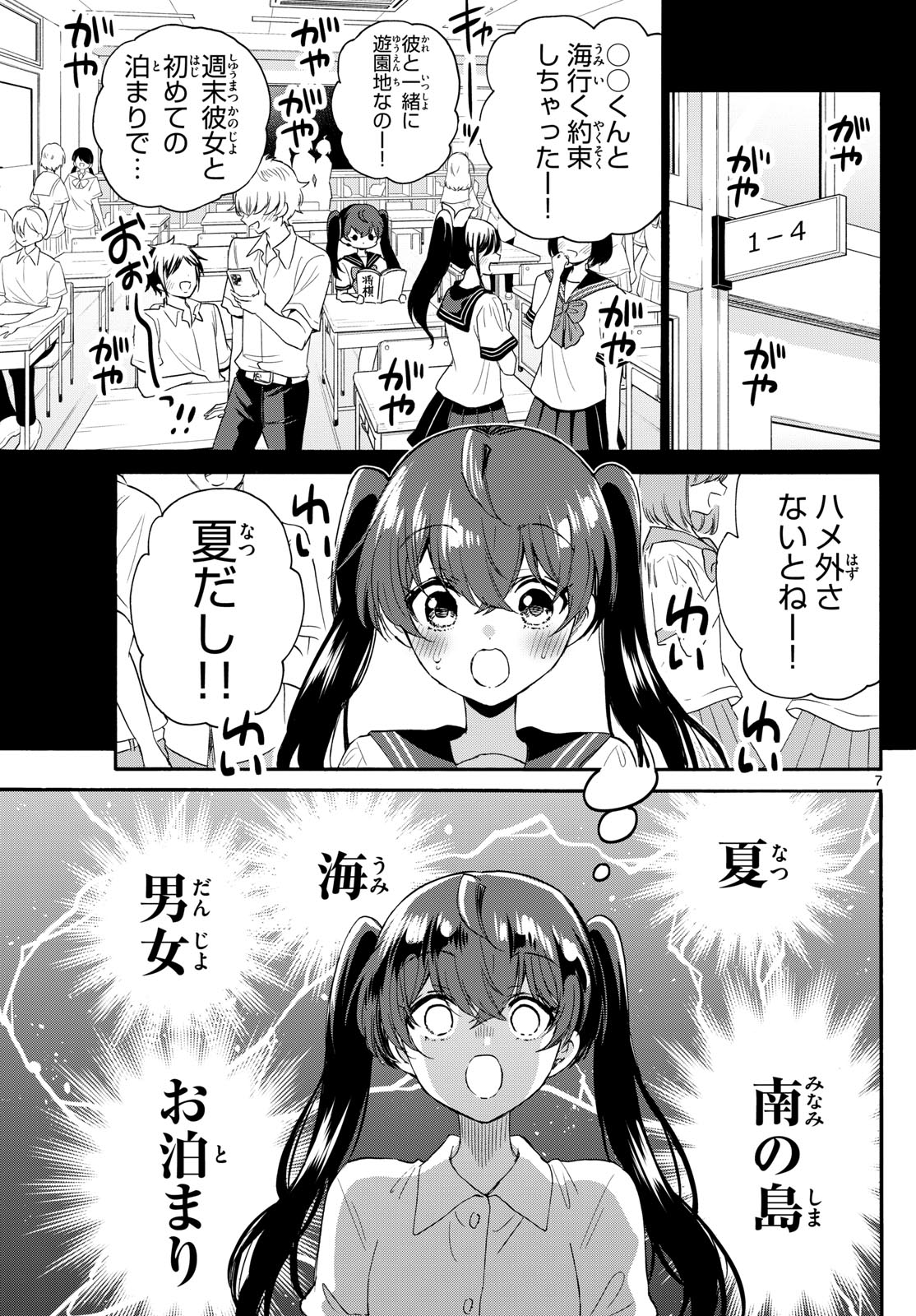 帝乃三姉妹は案外、チョロい。 - 第110話 - Page 7