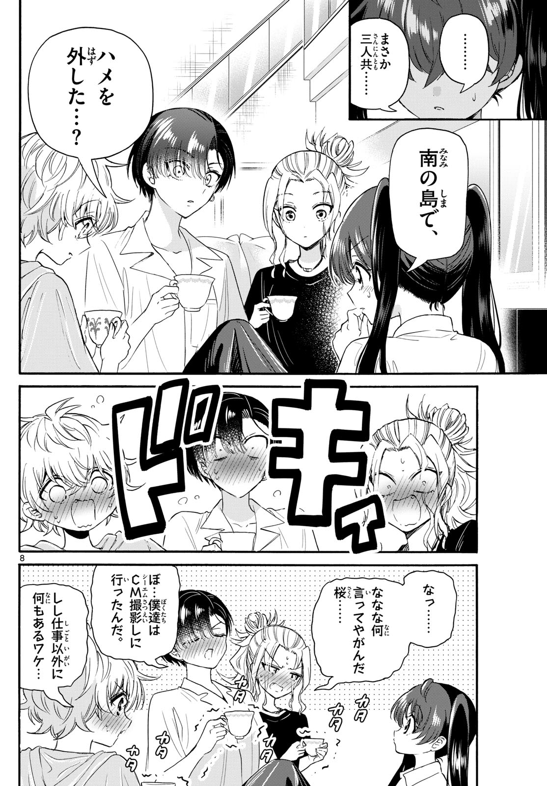 帝乃三姉妹は案外、チョロい。 - 第110話 - Page 8