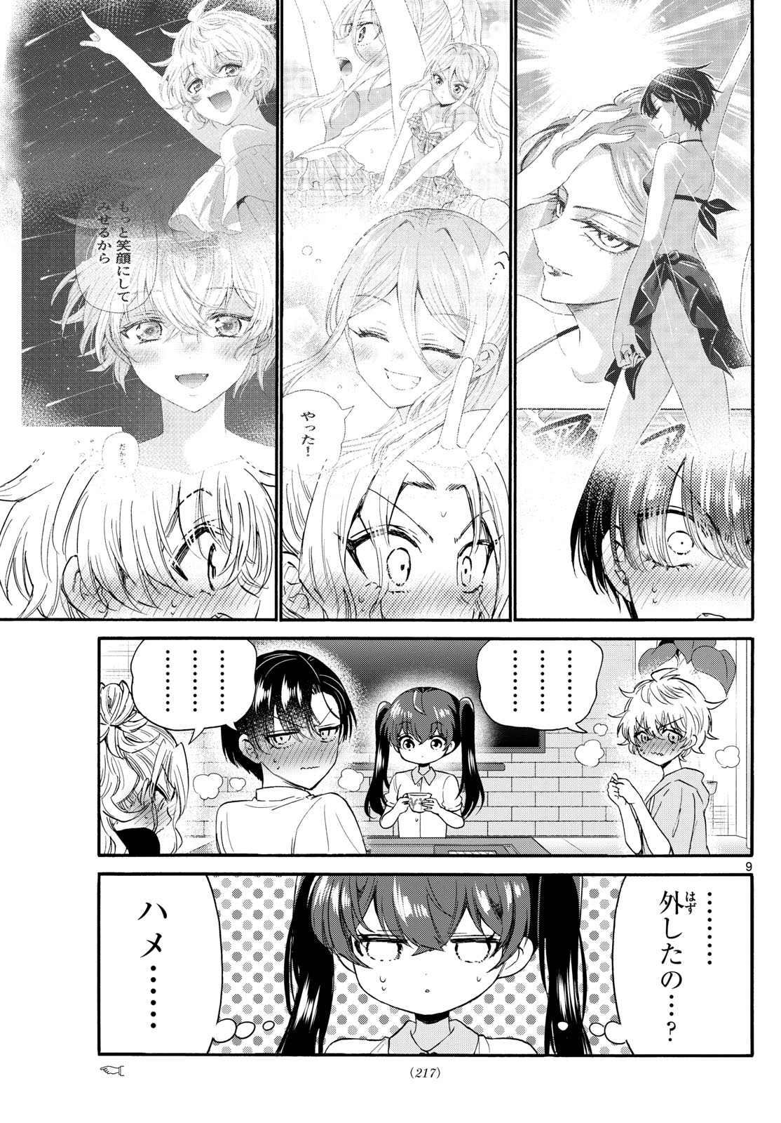 帝乃三姉妹は案外、チョロい。 - 第110話 - Page 9