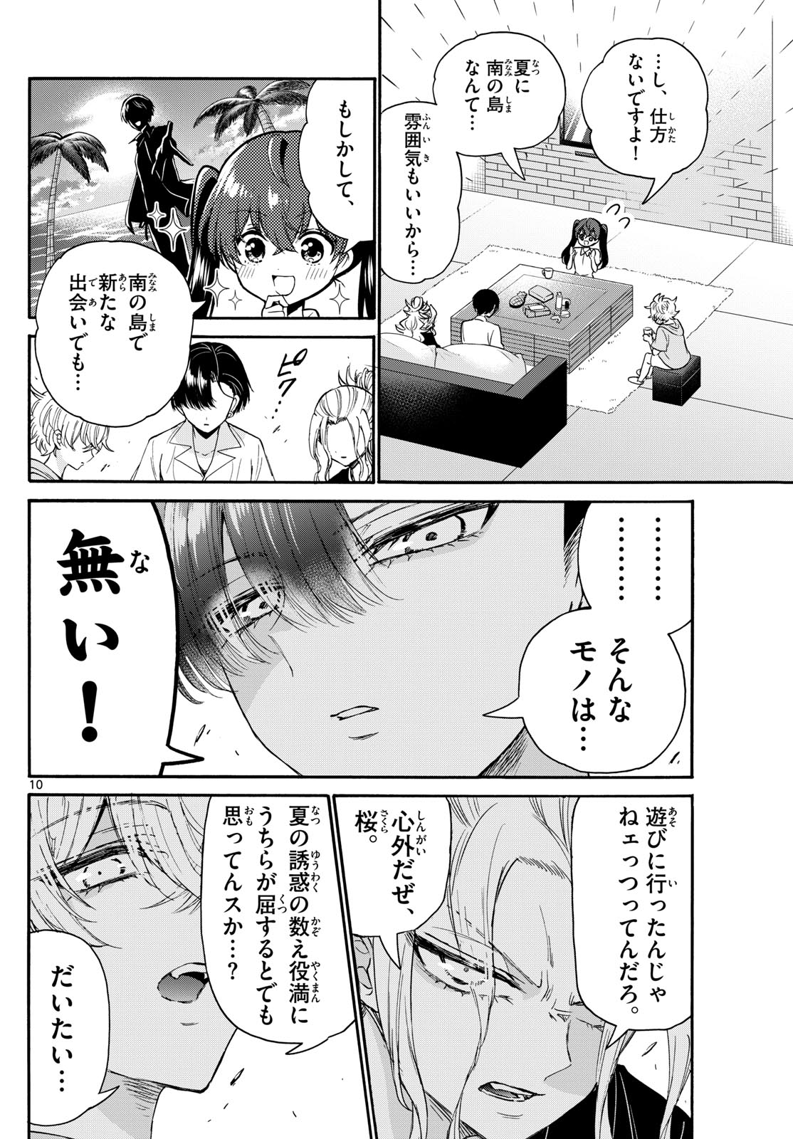 帝乃三姉妹は案外、チョロい。 - 第110話 - Page 10