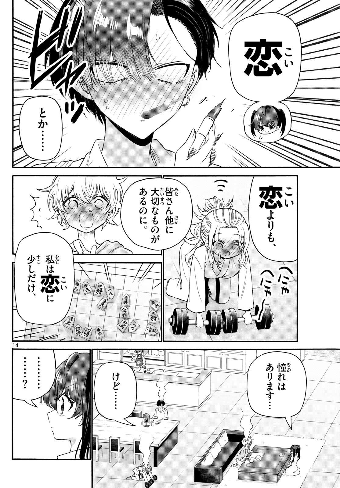 帝乃三姉妹は案外、チョロい。 - 第110話 - Page 14