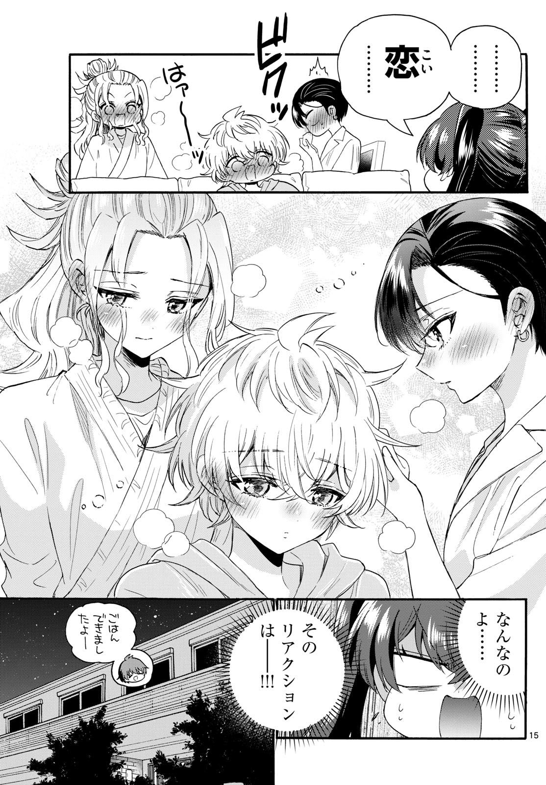 帝乃三姉妹は案外、チョロい。 - 第110話 - Page 15