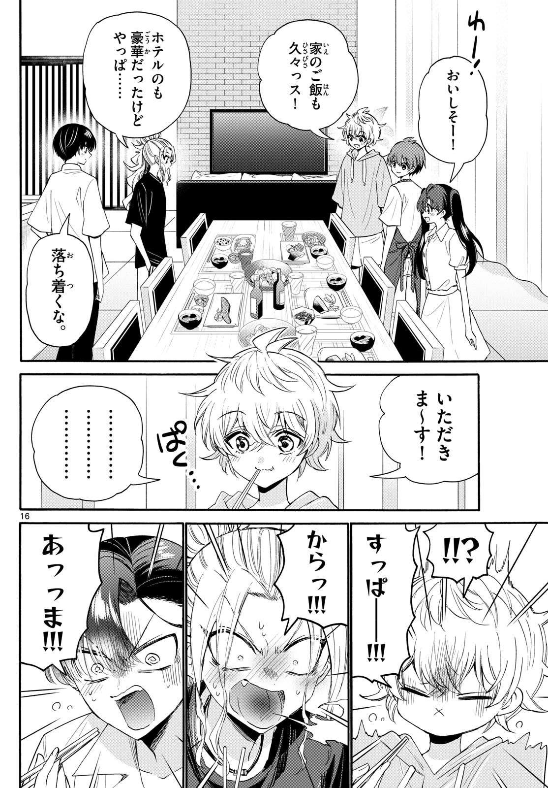 帝乃三姉妹は案外、チョロい。 - 第110話 - Page 16