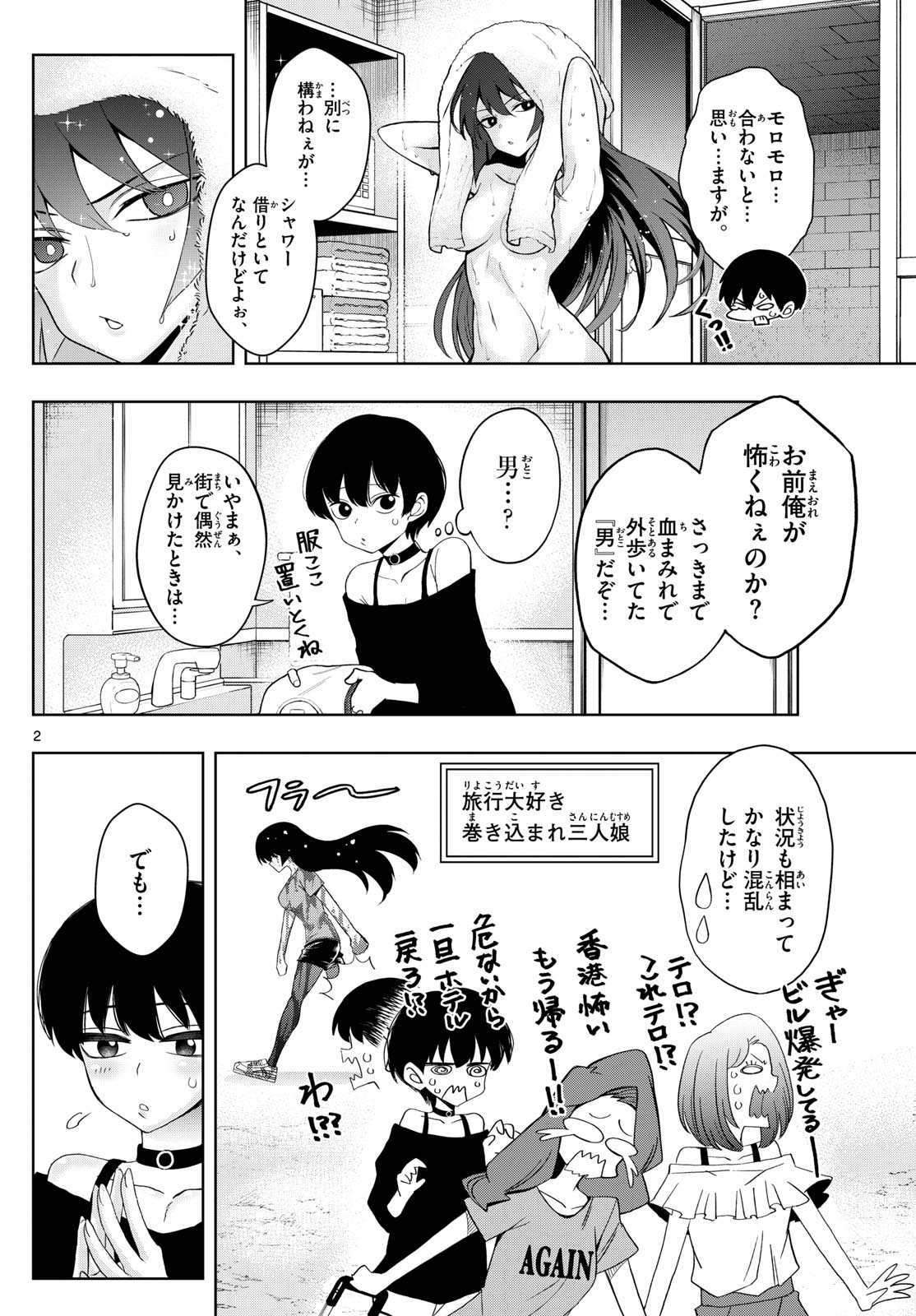 タタリ - 第46話 - Page 2