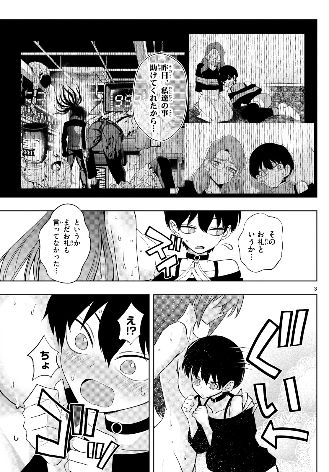 タタリ - 第46話 - Page 3