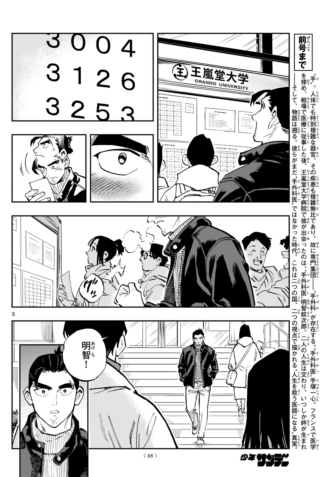 テノゲカ - 第41話 - Page 5