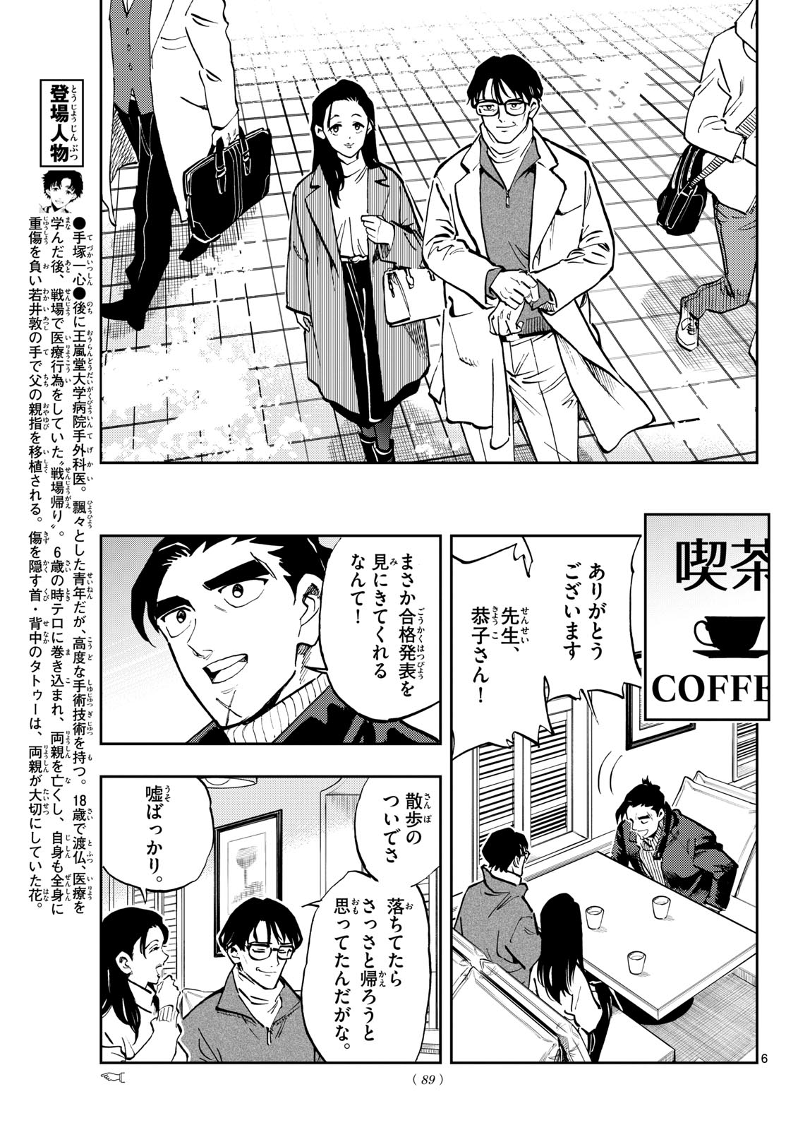 テノゲカ - 第41話 - Page 6