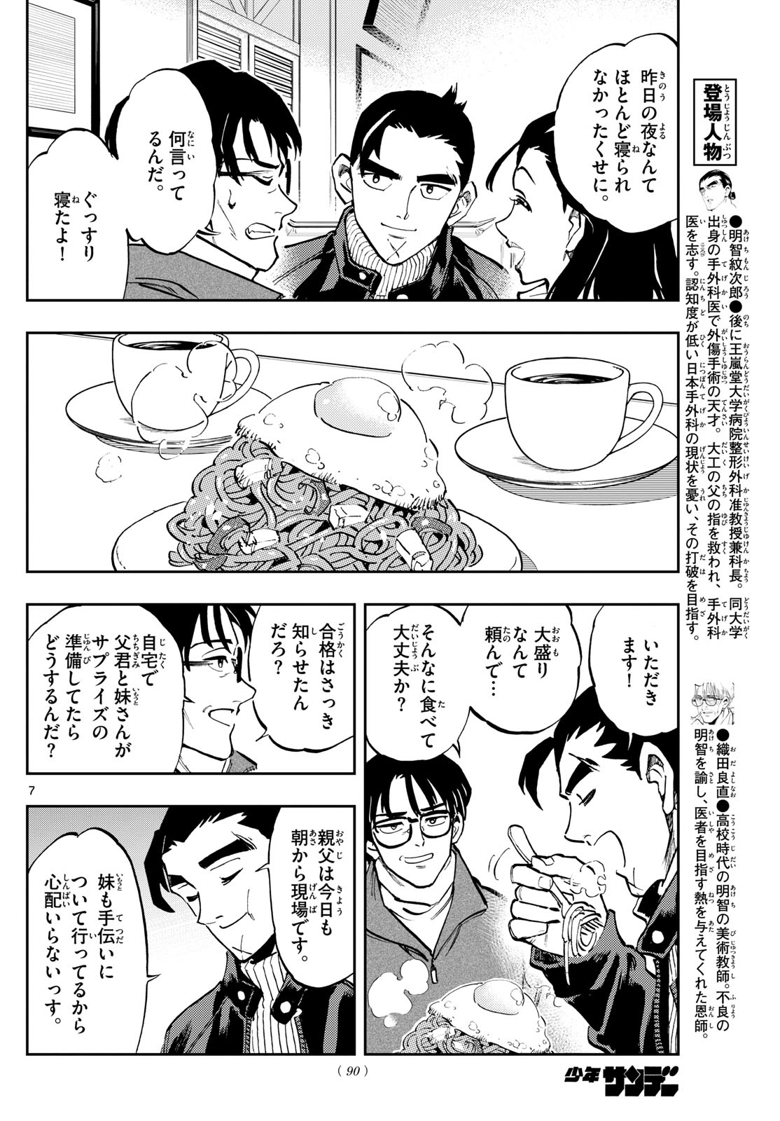 テノゲカ - 第41話 - Page 7