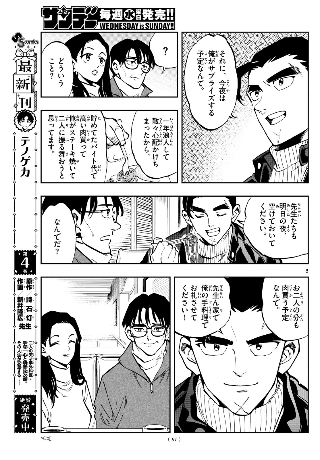 テノゲカ - 第41話 - Page 8