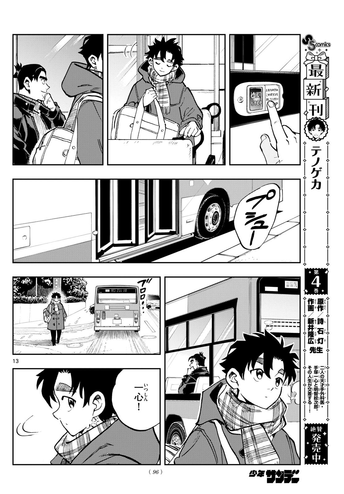 テノゲカ - 第41話 - Page 13